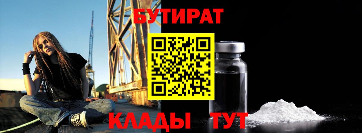 Бутират оксибутират Тельмана