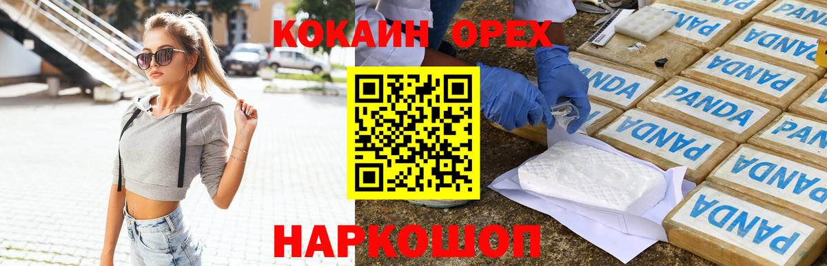 Кокаин 97%  Вход с VPN  Тельмана 