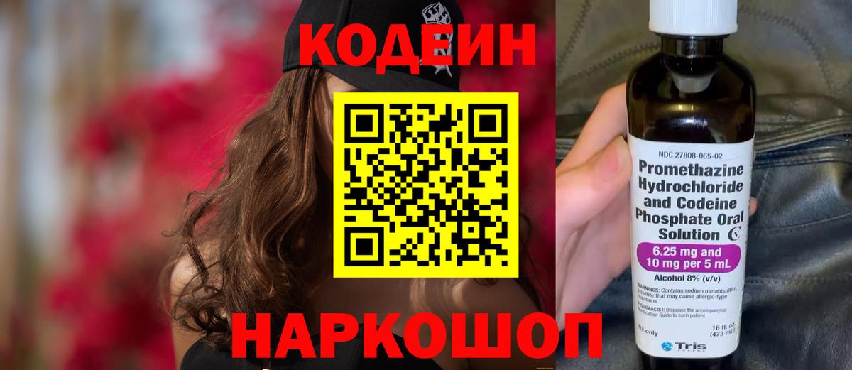 Кодеиновый сироп Lean напиток Lean (лин) Тельмана