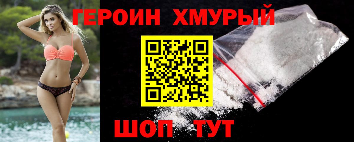 ГЕРОИН Heroin Тельмана