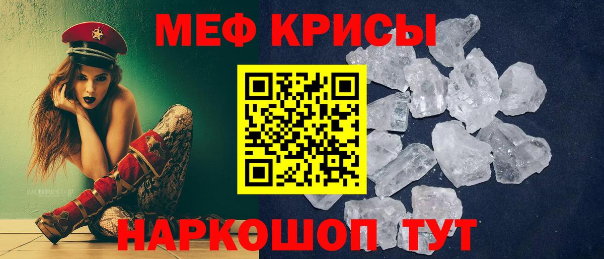 Мефедрон кристаллы Тельмана